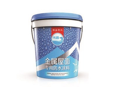 金屬屋面專(zhuān)用防水涂料